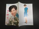 吉永小百合ファンクラブ会誌 さゆり 第26号