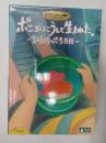 ●DVD  ポニョはこうして生まれた。 ?宮崎駿の思考過程?