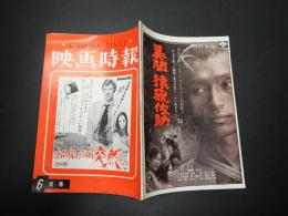 映画時報　昭和40年6月号　表紙／ある晴れた朝突然に