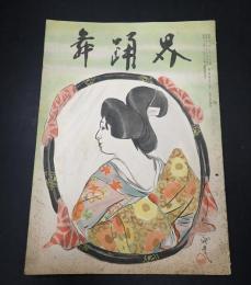 舞踊界 第3巻第7号 昭和31年7月　表紙絵／鏡獅子(太田雅光)