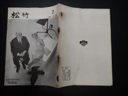 社内報　松竹　No.159 1963年7月　表紙／「鳥」ヒッチコック監督とヘドレン