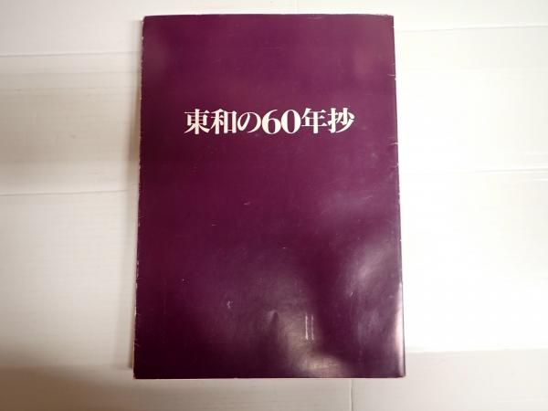 平凡スタア・グラフ12 田代百合子集 / 矢口書店 / 古本、中古本