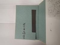 署名入　メヒコ　歓ばしき隠喩