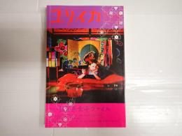 ユリイカ 2006年12月号　特集＊監督系女子ファイル