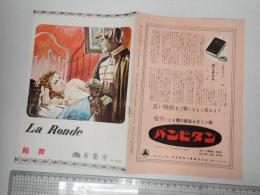 映画パンフレット　輪舞 有楽座 №52-14
