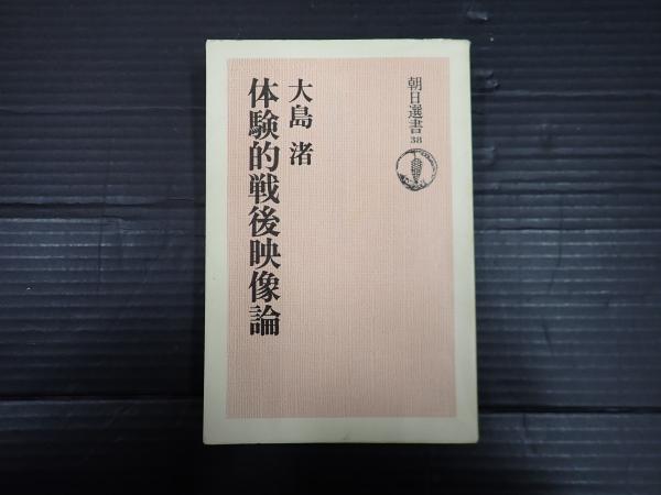 ドラキュラ伯爵の秋 : 別役実戯曲集(別役実 著) / 古本、中古本