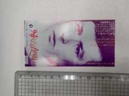 映画半券　帰らざる夜明け