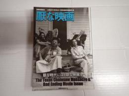 洋泉社mook 厭な映画