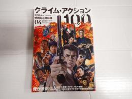 洋泉社mook クライムアクション100