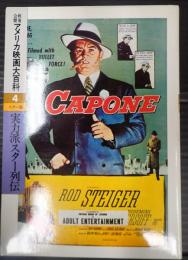 戦後公開アメリカ映画大百科 実力派スター列伝