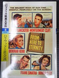 戦後公開アメリカ映画大百科 ハリウッドと社会派