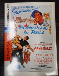 戦後公開アメリカ映画大百科 50・60年代の娯楽映画