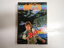 季刊映画宝庫12 1980年春 スーパー・ヒーローBIG12