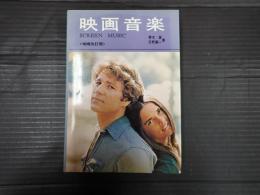 増補改訂版 映画音楽