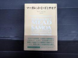 マーガレット・ミードとサモア