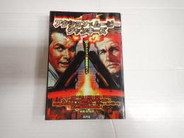 爆走！アクション・ムービー・ジャンキーズ
