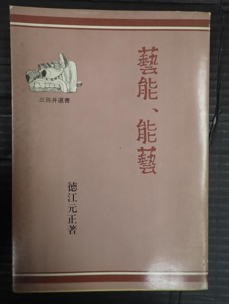 平凡スタア・グラフ12 田代百合子集 / 矢口書店 / 古本、中古本