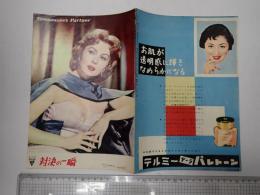 映画パンフレット 対決の一瞬