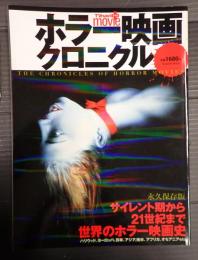 ホラー映画クロニクル