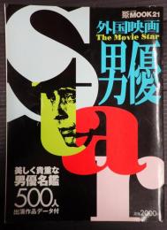 Bsfan　MOOK21　外国映画男優　