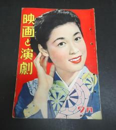  映画と演劇　第5巻　第7号　