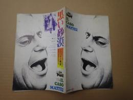  映画学習資料別冊5号 黒い砂漠
