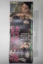 映画プレス　結婚の夜