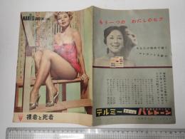 映画パンフレット（外国映画出版社） 裸者と死者