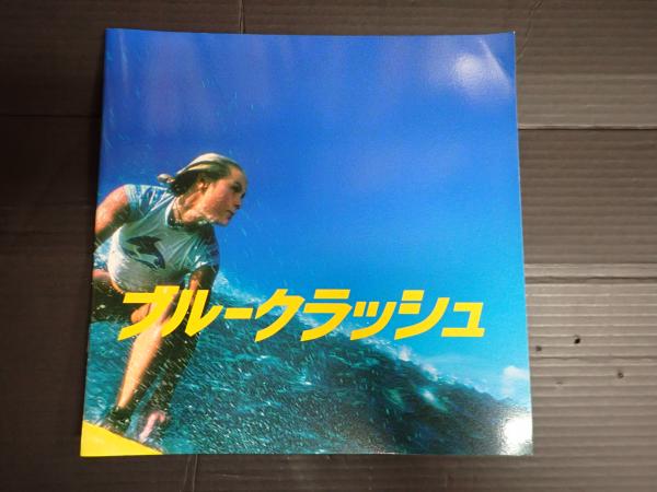 映画パンフレット ブルークラッシュ(監=ジョン・ストックウェル 