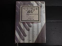 ベートーヴェンを“読む”