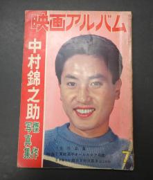 映画アルバム7 中村錦之助傑作写真集