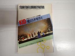 KID 愛のメモリィ