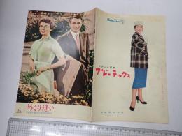 映画パンフレット 外国映画出版社 めぐり逢い　