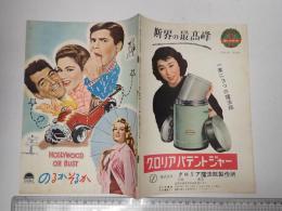 映画パンフレット(外国映画出版社） 底抜けコンビのるかそるか