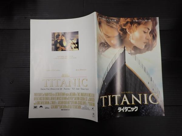 タイタニック 映画パンフレット （映画パンフレット 4冊