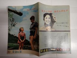 映画パンフレット　平和の谷　