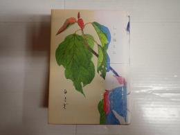 鳥を探しに