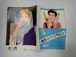 映画パンフレット 炎と剣 有楽座№54‐9