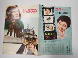 映画パンフレット　大いなる希望