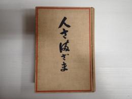 人さまざま
