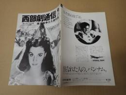 西部劇通信  第25号　風と共に去りぬ　リバイバル記念特集