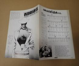 西部劇通信 第1号