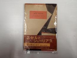 エセルとジューリアス