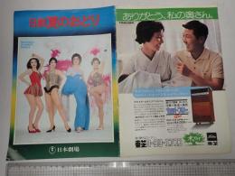 舞台パンフレット　夏のおどり 日本劇場’73-17