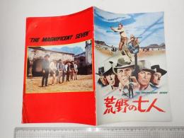 映画パンフレット　荒野の七人
