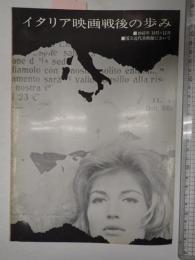 映画パンフレット☆　イタリア映画戦後の歩み 1965年10月=11月 国立近代美術館