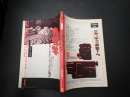 映像学 vol.3 no.2