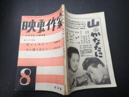 映画作家　第8号