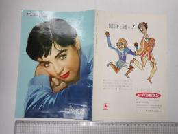 映画パンフレット（外国映画出版社）アンネの日記