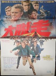 映画ポスター　大脱走